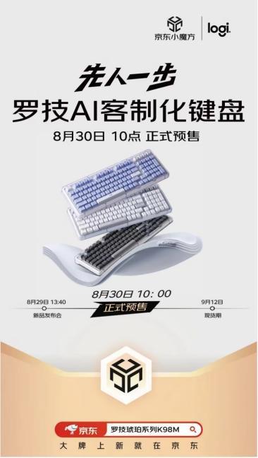 制化键盘琥珀系列K98M京东先人一步开启PG电子游戏共建AI生态 罗技首款AI客(图2)